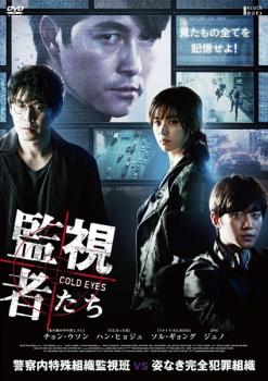 【ご奉仕価格】監視者たち【洋画 中古 DVD】メール便可 レンタル落ち