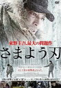 さまよう刃【洋画 中古 DVD】メール