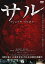 サル ウインドウ・ピリオド【邦画 中古 DVD】メール便可 レンタル落ち 479円