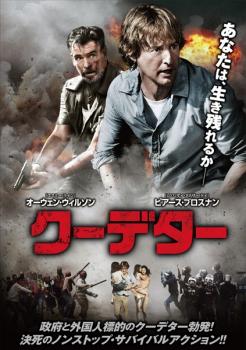 【ご奉仕価格】クーデター【洋画 中古 DVD】メール便可 レンタル落ち