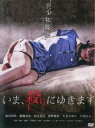 いま、殺りにゆきます【邦画 中古 DVD】メール便可 ケース無:: レンタル落ち