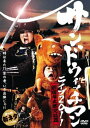 【バーゲンセール】サンドウィッチマン ライブ 2011 新宿与太郎完結篇【お笑い 中古 DVD】メール便可 レンタル落ち