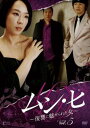 「売り尽くし」ムン・ヒ 復讐に魅せられた女 5(第9話〜第10話) 字幕のみ【洋画 中古 DVD】メール便可 ケース無:: レンタル落ち