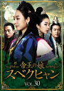 【売り尽くし】帝王の娘 スベクヒャン 30(第88話〜第90話) 字幕のみ【洋画 中古 DVD】メール便可 ケース無:: レンタル落ち