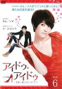 「売り尽くし」アイドゥ・アイドゥ 素敵な靴は恋のはじまり 6(第6話+特典映像)【洋画 中古 DVD】メール便可 ケース無:: レンタル落ち
