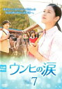 「売り尽くし」ウンヒの涙 7(第19話〜第21話) 字幕のみ【洋画 中古 DVD】メール便可 レンタル落ち
