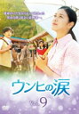 「売り尽くし」ウンヒの涙 9(第25話〜第27話) 字幕のみ【洋画 中古 DVD】メール便可 ケース無:: レンタル落ち
