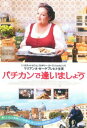 【バーゲンセール】バチカンで逢いましょう【洋画 中古 DVD】メール便可 ケース無:: レンタル落ち