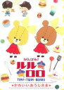 楽天バンプ【ご奉仕価格】がんばれ!ルルロロ TINY TWIN BEARS かわいいおうじさま【アニメ 中古 DVD】メール便可 レンタル落ち