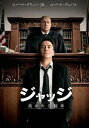 【バーゲンセール】ジャッジ 裁かれる判事【洋画 中古 DVD】メール便可 ケース無:: レンタル落ち