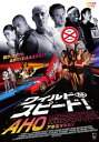 ワイルドなスピード! AHO MISSION 字幕のみ【洋画 中古 DVD】メール便可 レンタル落ち