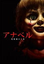 【バーゲンセール】アナベル 死霊館の人形【洋画 中古 DVD】メール便可 ケース無:: レンタル落ち