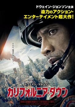 カリフォルニア・ダウン【洋画 中古 DVD】メール便可 ケース無:: レンタル落ち