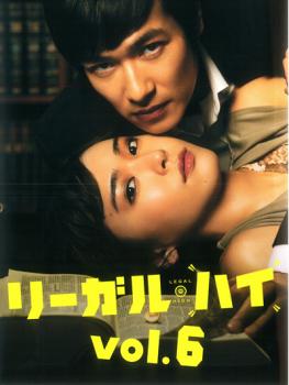 【ご奉仕価格】リーガル・ハイ 6(第11話 最終)【邦画 中古 DVD】メール便可 レンタル落ち