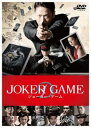 【バーゲンセール】ジョーカー・ゲーム【邦画 中古 DVD】メール便可 ケース無:: レンタル落ち