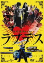 ラブデス【邦画 中古 DVD】メール便可 ケース無:: レンタル落ち
