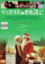 クリスマスのその夜に 字幕のみ【洋画 中古 DVD】メール便可 レンタル落ち