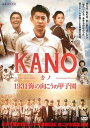 &nbsp;JAN&nbsp;4534530086266&nbsp;品　番&nbsp;ANQB50081&nbsp;出　演&nbsp;永瀬正敏(近藤兵太郎)／坂井真紀(近藤兵太郎の妻)／ツァオ・ヨウニン(呉明捷)／大沢たかお(八田興一)&nbsp;監　督&nbsp;マー・ジーシアン&nbsp;制作年、時間&nbsp;2014年&nbsp;185分&nbsp;製作国&nbsp;台湾&nbsp;メーカー等&nbsp;アニプレックス&nbsp;ジャンル&nbsp;洋画／感動／ドラマ／スポーツドラマ&nbsp;&nbsp;【泣ける 号泣】&nbsp;カテゴリー&nbsp;DVD&nbsp;入荷日&nbsp;【2023-04-04】【あらすじ】日本統治下の台湾で甲子園への出場を果たし、決勝まで勝ち進んだ実在の野球チーム‘嘉義農林学校野球部’、通称‘KANO’の奇跡の実話を映画化し、本国台湾で大ヒットした感動ドラマ。※ジャケット(紙)には、バーコード・管理用シール等が貼ってある場合があります。レンタル落ちの中古品ですディスクはクリーニングを行い出荷します