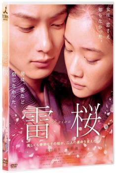 雷桜【邦画 中古 DVD】メール便可 ケース無:: レンタル落ち