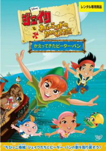 【ご奉仕価格】ジェイクとネバーランドのかいぞくたち かえってきたピーター・パン【アニメ 中古 DVD】メール便可 ケース無:: レンタル落ち