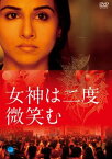 【ご奉仕価格】女神は二度微笑む 字幕のみ【洋画 中古 DVD】メール便可 レンタル落ち