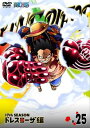 【バーゲンセール】ONE PIECE ワンピース 17thシーズン ドレスローザ編 R-25(725話～728話)【アニメ 中古 DVD】メール便可 レンタル落ち