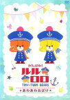 【ご奉仕価格】がんばれ!ルルロロ TINY TWIN BEARS あわあわおばけ【アニメ 中古 DVD】メール便可 レンタル落ち