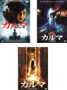 カルマ(3枚セット)1、2、震える記憶【全巻 洋画 中古 DVD】レンタル落ち