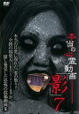 本当の心霊動画 影 7【邦画 中古 DVD】メール便可 レンタル落ち