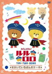 【ご奉仕価格】がんばれ!ルルロロ TINY TWIN BEARS せかいでいちばんのケーキ【アニメ 中古 DVD】メール便可 レンタル落ち