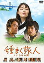 「売り尽くし」種まく旅人 くにうみの郷【邦画 中古 DVD】メール便可 ケース無:: レンタル落ち