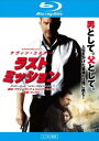 ラストミッション ブルーレイディスク【洋画 中古 Blu-ray】メール便可 ケース無:: レンタル落ち