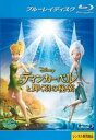 ティンカー・ベルと輝く羽の秘密 ブルーレイディスク【アニメ 中古 Blu-ray】メール便可 レンタル落ち