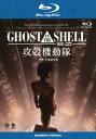 GHOST IN THE SHELL 攻殻機動隊 2.0 ブルーレイディスク【アニメ 中古 Blu-ray】メール便可 レンタル落ち