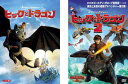 「売り尽くし」ヒックとドラゴン(2枚セット)1、2【全巻セット アニメ 中古 DVD】メール便可 ケース無:: レンタル落ち