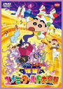 【バーゲンセール】映画 クレヨンしんちゃん 爆睡!ユメミーワールド大突撃【アニメ 中古 DVD】メール便可 レンタル落ち