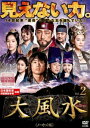 【売り尽くし】大風水 2 ノーカット版(第3話〜第4話)【洋画 中古 DVD】メール便可 ケース無:: レンタル落ち