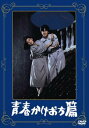 「売り尽くし」青春かけおち篇【邦画 中古 DVD】メール便可 レンタル落ち