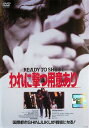 われに撃つ用意あり READY TO SHOOT【邦画 中古 DVD】メール便可 レンタル落ち