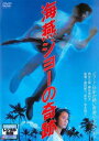 「売り尽くし」海燕ジョーの奇跡【邦画 中古 DVD】メール便可 レンタル落ち