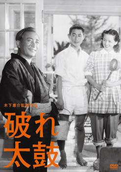 「売り尽くし」破れ太鼓【邦画 中古 DVD】メール便可 レンタル落ち