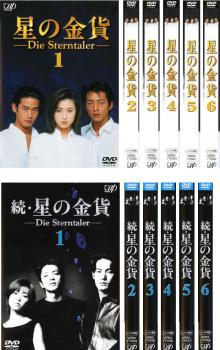 楽天市場】続 星の金貨 dvdの通販 楽天市場】続 星の金貨 dvdの通販