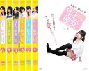 年上ノ彼女(6枚セット)第1話〜第6話 最終【全巻セット 邦画 中古 DVD】レンタル落ち