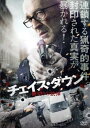 チェイス・ダウン 裏切りの銃弾 字幕のみ【洋画 新古:未使用 DVD】メール便可