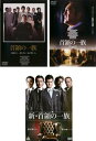 首領の一族(3枚セット)Part 1、2+新 首領の一族【全巻 邦画 中古 DVD】ケース無:: レンタル落ち