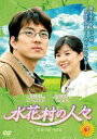 「売り尽くし」水花村の人々 7(第13話、第14話) 字幕のみ【洋画 中古 DVD】メール便可 ケース無:: レンタル落ち