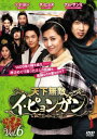 「売り尽くし」天下無敵 イ・ピョンガン 6(第11話、第12話) 字幕のみ【洋画 中古 DVD】メール便可 ケース無:: レンタル落ち