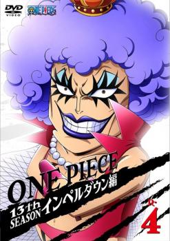 ONE PIECE ワンピース 13thシーズン インペルダウン篇 R-4(第438話～第441話)メール便可 レンタル落ち