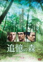 追憶の森【洋画 中古 DVD】メール便可 ケース無:: レンタル落ち