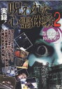 「売り尽くし」実録!呪われた心霊体験 2 怨霊激撮100連発!!【邦画 中古 DVD】メール便可 ケース無:: レンタル落ち